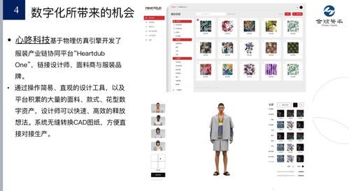 合鲸资本熊三木 服装产业数字化,让创意直接变成订单 2021数字时尚峰会